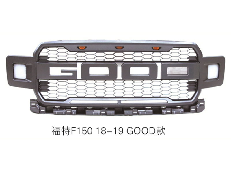 福特F150 18-19 GOOD款中网