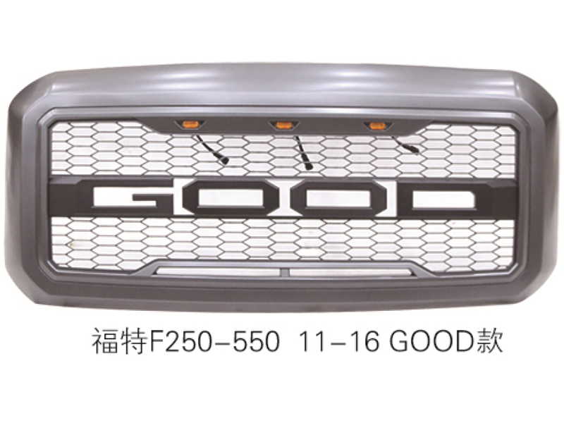 福特F250-550 11-16 GOOD款中网