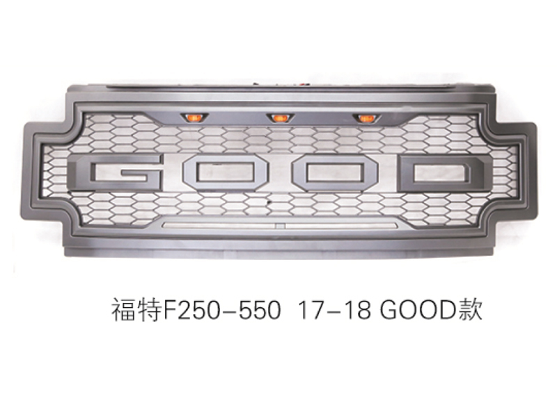 福特F250-550 17-18 GOOD款中网